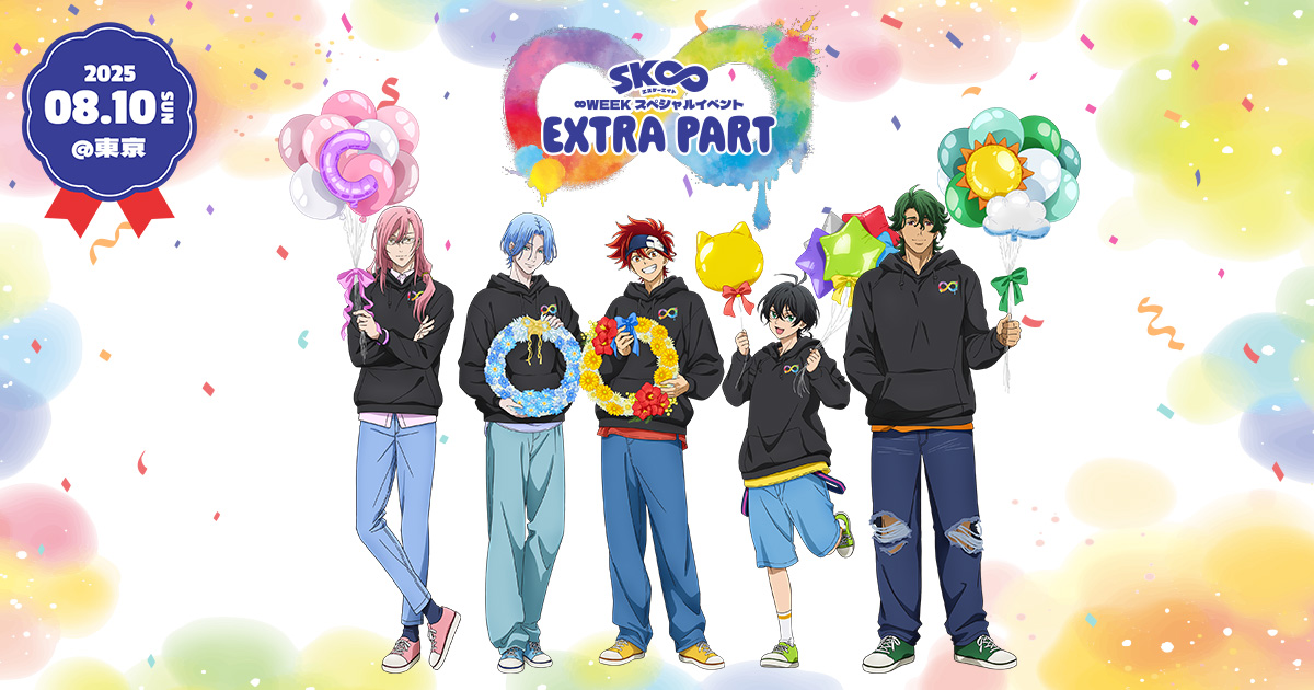 SK∞ エスケーエイト」∞WEEK スペシャルイベント EXTRA PART