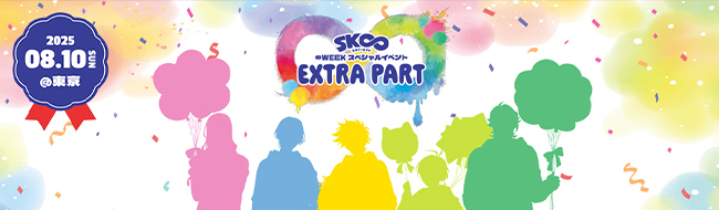 ∞WEEK スペシャルイベント EXTRA PART