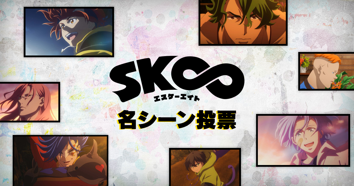 SK∞　纏め売り　レキ ランガ ジョー チェリー 愛抱夢 SK∞ 纏め売り レキ ランガ ジョー チェリー 愛抱夢 - メルカリ